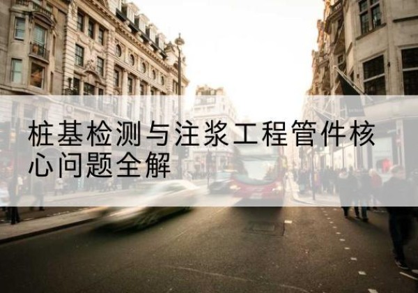 吉木萨尔声测管常用规格有哪些？-桩基检测与注浆工程管件核心问题全解